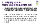 신교육사회학, 교육과정 사회학의 이해  27페이지