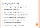 다중 지능 학습과 수업  5페이지