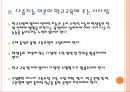다중 지능 학습과 수업  20페이지