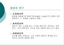 언어의 이해 - 언어의 소리: 음성학  3페이지