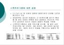 언어의 이해 - 언어의 소리: 음성학  6페이지