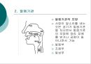 언어의 이해 - 언어의 소리: 음성학  7페이지