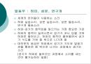 언어의 이해 - 언어의 소리: 음성학  8페이지