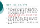 언어의 이해 - 언어의 소리: 음성학  10페이지