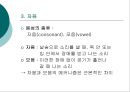 언어의 이해 - 언어의 소리: 음성학  12페이지