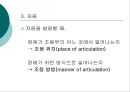 언어의 이해 - 언어의 소리: 음성학  13페이지