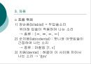 언어의 이해 - 언어의 소리: 음성학  22페이지