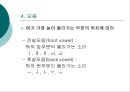 언어의 이해 - 언어의 소리: 음성학  28페이지
