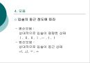 언어의 이해 - 언어의 소리: 음성학  29페이지