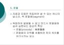 언어의 이해 - 언어의 소리: 음성학  31페이지