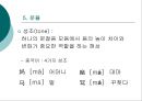 언어의 이해 - 언어의 소리: 음성학  34페이지