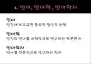 언어의 연구  3페이지
