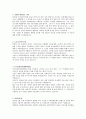 전두환정부의 정치 행정적 특성  2페이지
