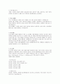 전두환정부의 정치 행정적 특성  3페이지