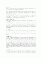 전두환정부의 정치 행정적 특성  4페이지