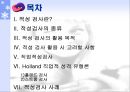 [적성 검사] - 적성검사의 종류 2페이지