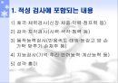 [적성 검사] - 적성검사의 종류 9페이지