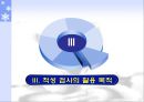 [적성 검사] - 적성검사의 종류 10페이지