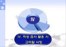 [적성 검사] - 적성검사의 종류 12페이지