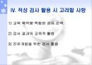 [적성 검사] - 적성검사의 종류 13페이지