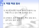 [적성 검사] - 적성검사의 종류 15페이지