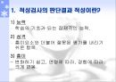 [적성 검사] - 적성검사의 종류 16페이지