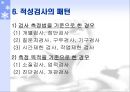 [적성 검사] - 적성검사의 종류 21페이지