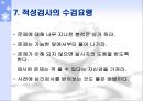 [적성 검사] - 적성검사의 종류 24페이지