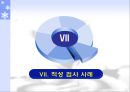 [적성 검사] - 적성검사의 종류 34페이지