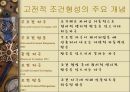 행동주의 학습이론  7페이지