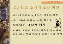 행동주의 학습이론  16페이지