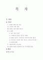 지역사회 현장조사 및 문헌자료 (4대강 사업반대)  2페이지