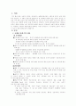 지역사회 현장조사 및 문헌자료 (4대강 사업반대)  3페이지