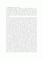 지역사회 현장조사 및 문헌자료 (4대강 사업반대)  10페이지