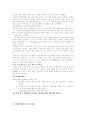지역사회 현장조사 및 문헌자료 (4대강 사업반대)  14페이지