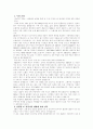 지역사회 현장조사 및 문헌자료 (4대강 사업반대)  15페이지