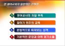 조기영어교육  20페이지
