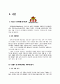 사업계획서- 수입유아용품 대여업체(온라인쇼핑몰) 창업 사업계획서 : 수입유아용품 대여업 사업계획서 2페이지