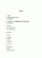 사업계획서- 수입유아용품 대여업체(온라인쇼핑몰) 창업 사업계획서 : 수입유아용품 대여업 사업계획서 17페이지