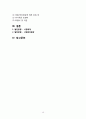 사업계획서- 수입유아용품 대여업체(온라인쇼핑몰) 창업 사업계획서 : 수입유아용품 대여업 사업계획서 18페이지
