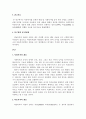 아동복지 법령 조사 3페이지