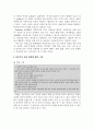 아동복지 법령 조사 4페이지