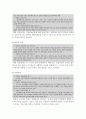 아동복지 법령 조사 6페이지