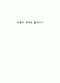 아동상담(4.18) 1페이지