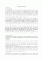 알기 쉬운 공중보건학(4.18) 1페이지