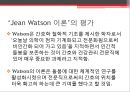Jean Watson 이론’의 평가 및 전망(4.17) 5페이지