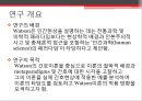 Jean Watson 이론’의 평가 및 전망(4.17) 7페이지