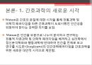 Jean Watson 이론’의 평가 및 전망(4.17) 9페이지