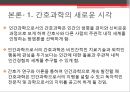 Jean Watson 이론’의 평가 및 전망(4.17) 10페이지