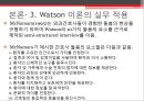 Jean Watson 이론’의 평가 및 전망(4.17) 16페이지